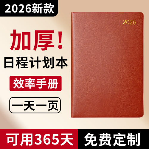 2026年日程本一日一页年历本定制