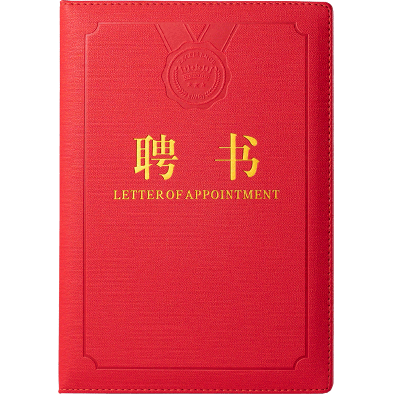 高档皮革聘书外壳可定制内页打印