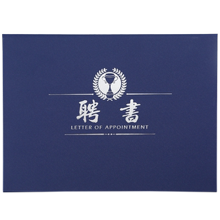 高级感聘书外壳班干部班委幼儿园家委会学生会聘书模板定制专业技术人员内页内芯制作聘请书任命书聘任书定制