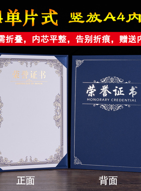 单片式A4荣誉证书单面聘书单片结业征书单页珠光面硬面竖款获奖定制毕业培训证书授权书套定做封套外壳
