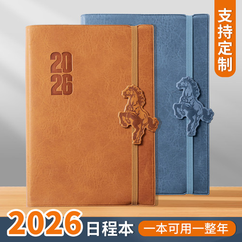 2026马年日程本年历本