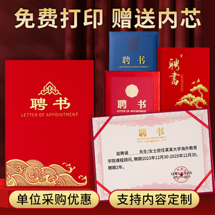 聘书封面定制家委会班干部聘书A4内页内芯打印聘任书聘请书任命书教师医师护师专业技术人员证书外壳定做LOGO