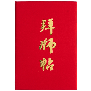 九千年高档绒面拜师帖回徒帖收徒贴证书a4奖状英雄贴仪式用品现货可定制12K内芯内页打印定制包邮批发