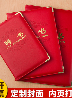 定做高档聘书定制 豪华外壳皮面皮质烫金任命书证书内芯外壳内芯定制封皮红色聘书内页可打印制作订做聘任书