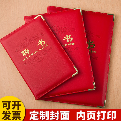 定做高档聘书豪华外壳皮面