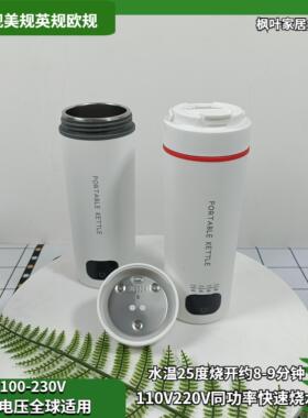 110V220V宽电压电热水杯壶全球旅行便携可调保温304钢电水杯450ml