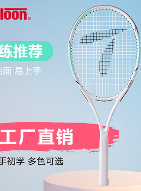 天龙碳素网球拍初学者男女大学生全单人训练自打网球带线回弹套装