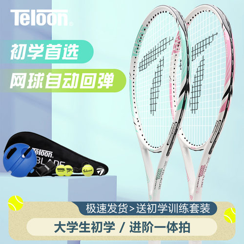 天龙网球拍网球选课单打回弹套装