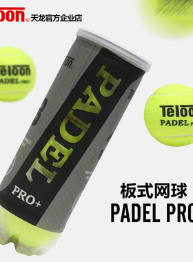 TELOON天龙板式网球高弹性耐打笼式专业比赛训练用球PADEL PRO+