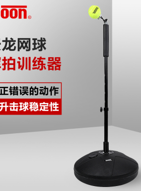 TELOON天龙网球挥拍训练器单人自练网球室内户外练习器动作矫正器