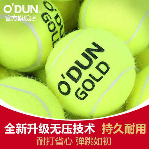 欧顿无压训练球GLOD发球机用球