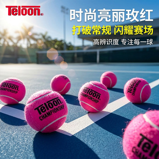 天龙网球比赛球玫红色网球专业训练业余比赛网球CHAMPIONSHIP高弹