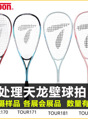 天龙壁球拍处理展品初学壁球拍进阶超轻壁球拍送手胶壁球