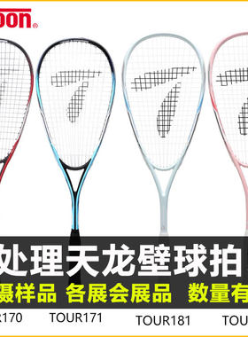 天龙壁球拍处理展品初学壁球拍进阶超轻壁球拍送手胶壁球