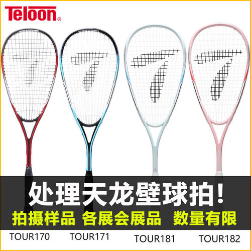 天龙壁球拍处理展品初学壁球拍进阶超轻壁球拍送手胶壁球