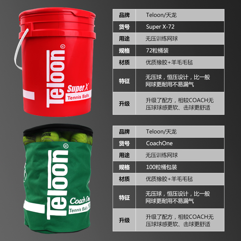 天龙无压网球工厂直营