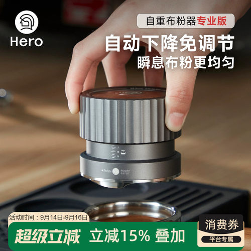 Hero御风3代自重力布粉器