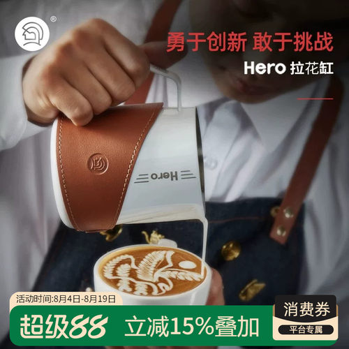 Hero进阶拉花缸不锈钢奶泡杯咖啡杯花式压纹圆嘴专业打奶缸拉花杯