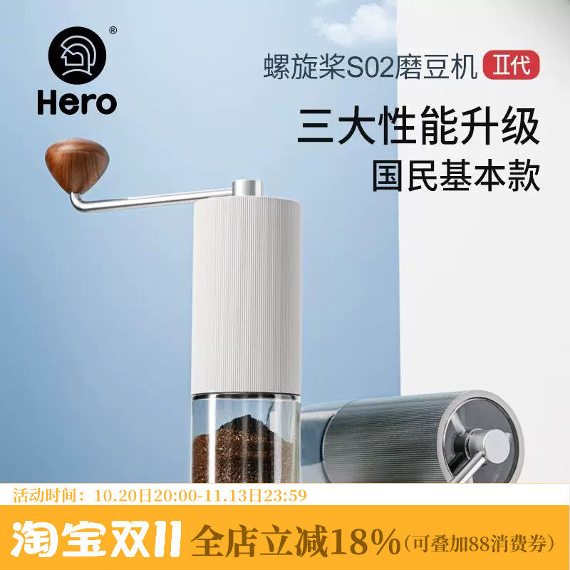 hero螺旋桨S02手摇磨豆机咖啡豆研磨机便携家用磨粉机手动咖啡机