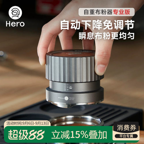 Hero御风3代自重力布粉器