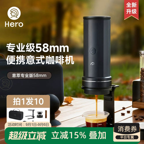 Hero意萃咖啡机专业版58mm新升级
