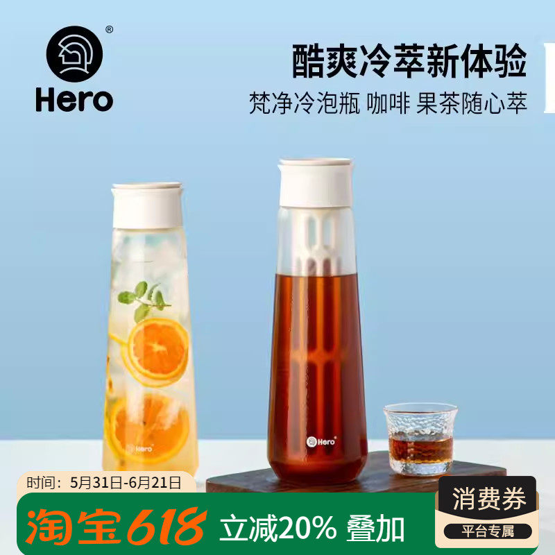 hero梵净冷泡瓶冷萃咖啡壶滤网咖啡过滤壶冷水壶泡茶壶冷泡冰滴壶