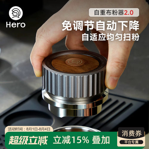 Hero自重力布粉器2.0免调节