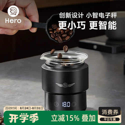 hero小智咖啡电子称手冲称