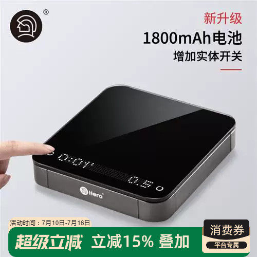 HERO灵智咖啡秤可充电手冲称重