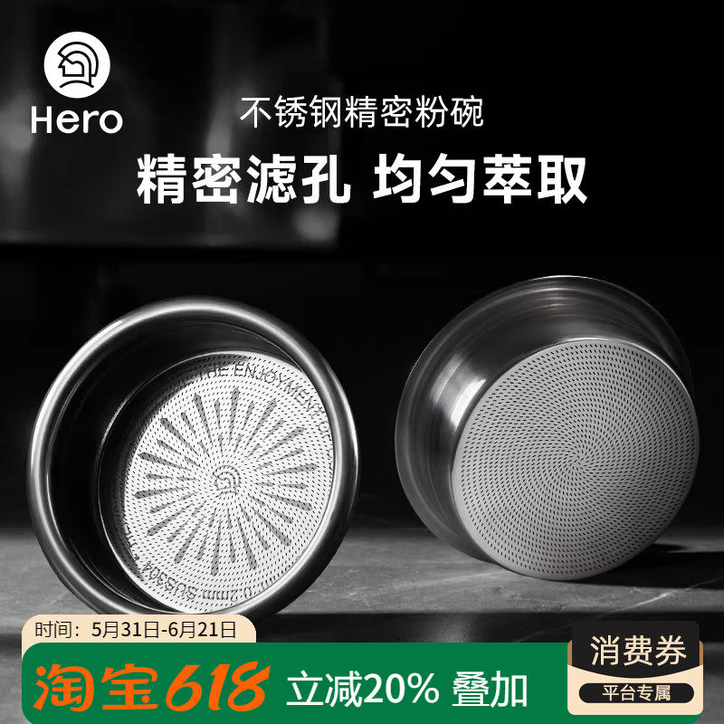 Hero精密粉碗半自动手柄专用配件58mm咖啡机过滤萃取粉碗18/20g
