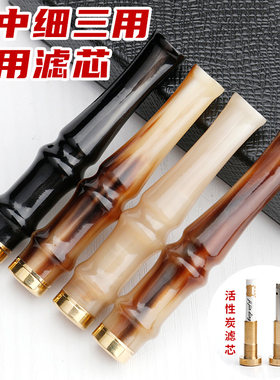 天然牛角烟嘴过滤器粗中细三用男循环清洗型拉杆过滤芯6MM活性碳