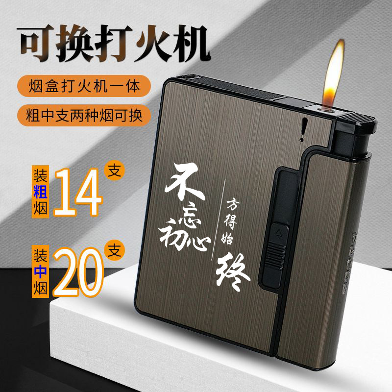 超薄便携自动弹烟盒打火机一体男20支装中支专用创意防压个性定制