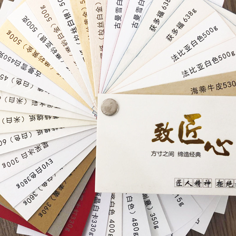 免费赠送纸样高档名片创意特种纸