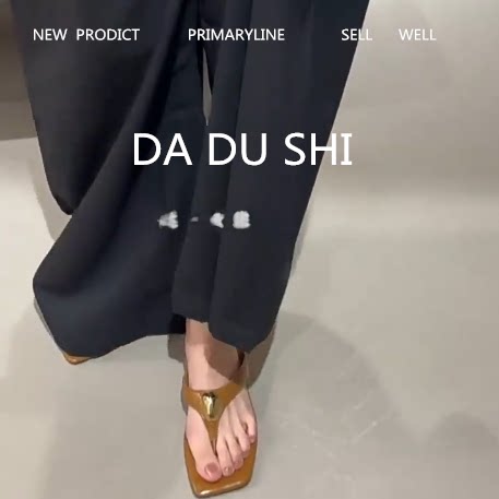 羊皮版~复古漆皮夹趾凉拖