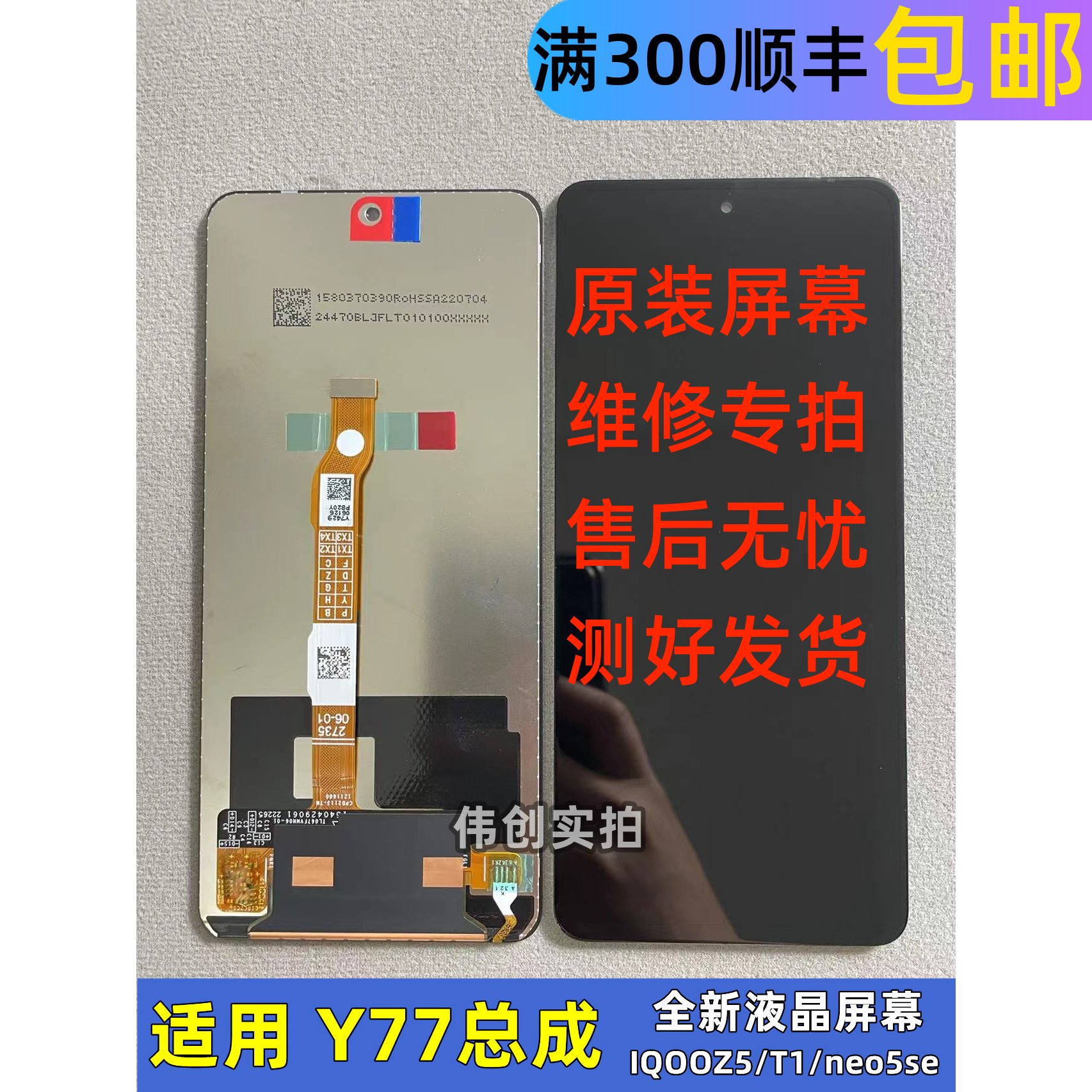 适用vivo y77 iQOO Z5 z6 T1 neo5se 屏幕总成原装液晶内外显示屏