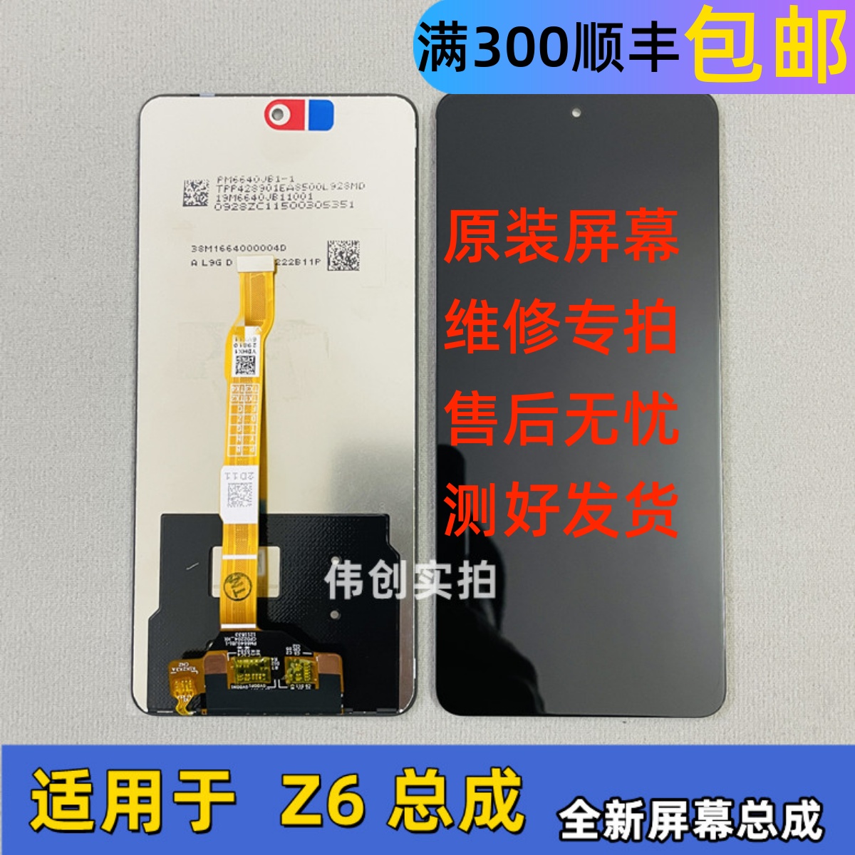 伟创屏幕适用于 iqooz6屏幕总成 Z6X液晶内外显示屏原装vivoz6
