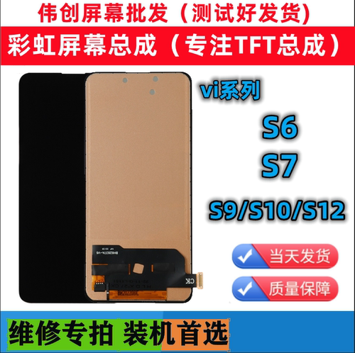 彩虹屏幕总成适用vivo s5 S6 S7E y73S S7 s9 S10 S12 TFT组屏幕