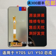 屏幕适用vivo y70s屏幕总成 y50 Y51S IQOO U1屏幕总成液晶内外屏