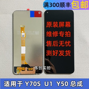 Y51S 屏幕适用vivo y50 U1屏幕总成液晶内外屏 y70s屏幕总成 IQOO
