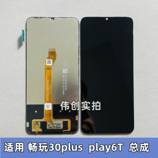 适用华为 荣耀play6t 畅玩30plus 屏幕总成原装 畅玩40plus总成