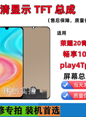 彩虹屏适用荣耀20青春 畅享10S play4Tpro 屏幕总成原装 魔术2 组