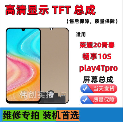 彩虹屏适用荣耀20青春 畅享10S play4Tpro 屏幕总成原装 魔术2 组