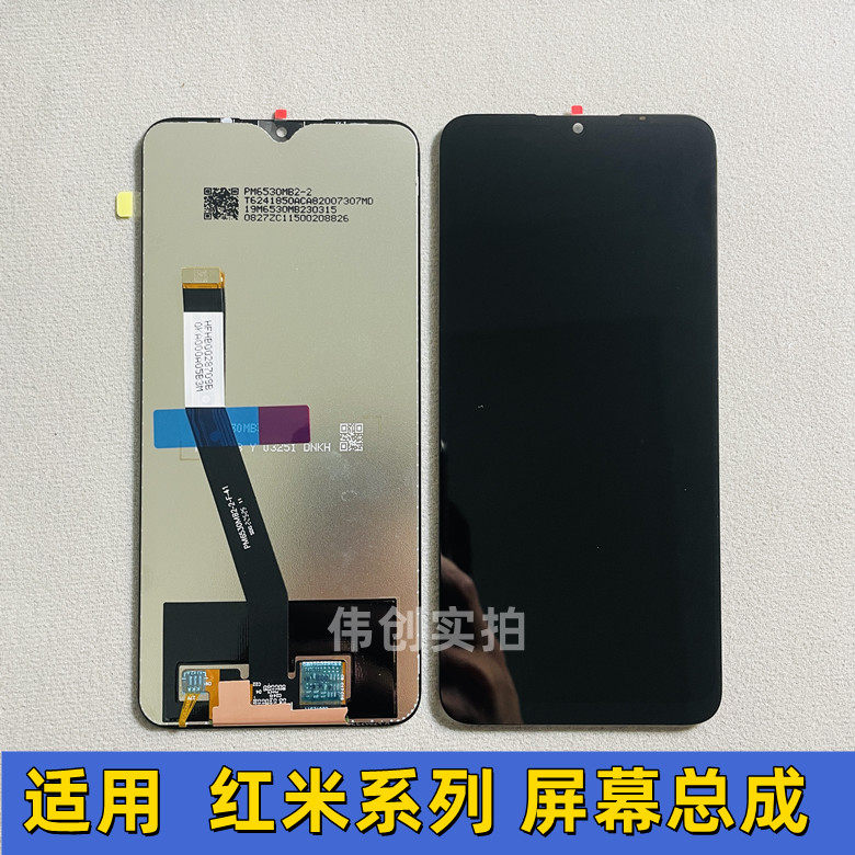 适用红米 9 9A 9C 10A 8A note7 note8 pro 屏幕总成 显示屏原装