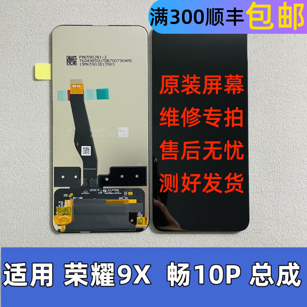 适用华为荣耀9X屏幕总成 9Xpro畅享10PLUS屏幕总成原装显示屏-封面