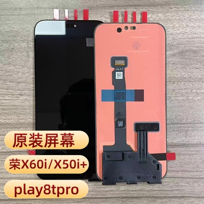 适用华为荣耀X60i屏幕总成 荣耀X50i+总成原装屏幕 play8T/9T通用