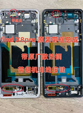 适用findX8原装屏幕总成带框 findx8Pro屏幕带框总成拆机中框