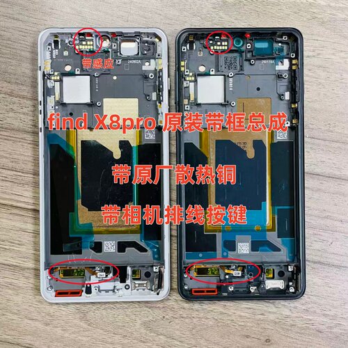 适用findX8原装屏幕总成带框 findx8Pro屏幕带框总成拆机中框
