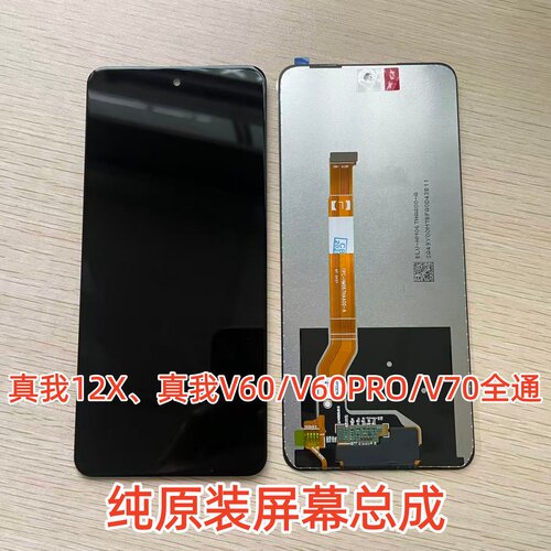 适用OPPO 真我12X/真我V60/V60S/V60pro/V70原装屏幕总成带框总成