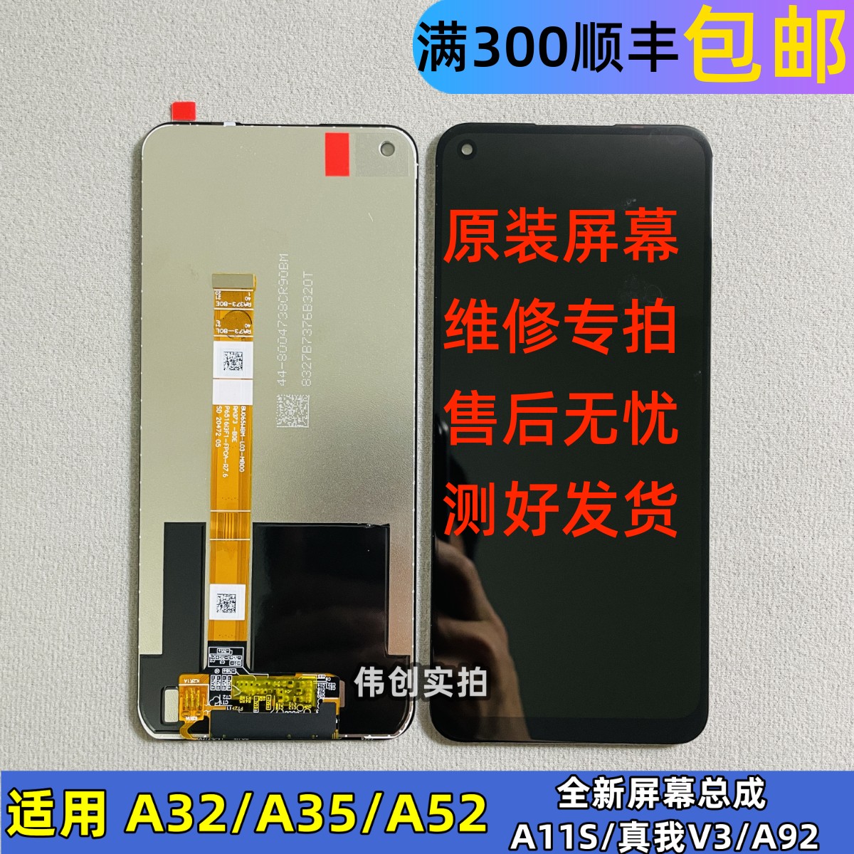 适用OPPO A32/A52/a92s屏幕总成原装 A11S/Realme6/真我6液晶内外-封面