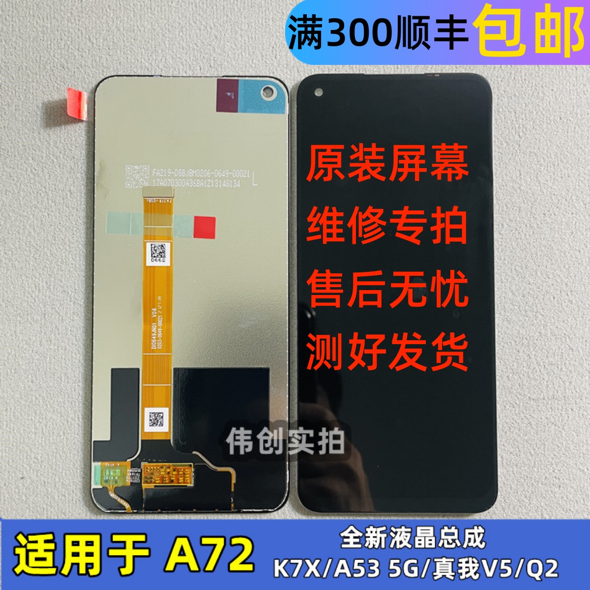 适用OPPO A72 A53 K7X屏幕总成原装 Realme6/V5/Q2液晶外显示屏